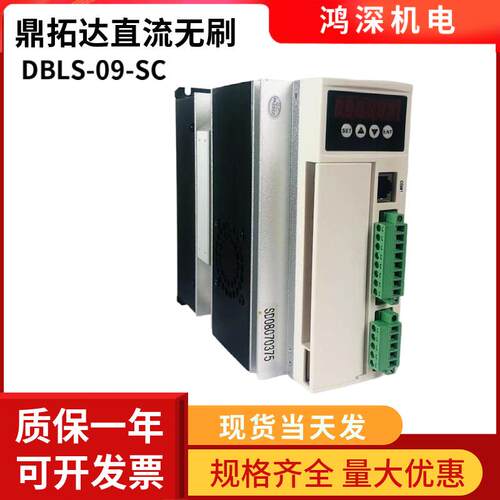 DBLS-09-SC鼎拓达1500W大功率高压直流无刷电机驱动器交流电220V