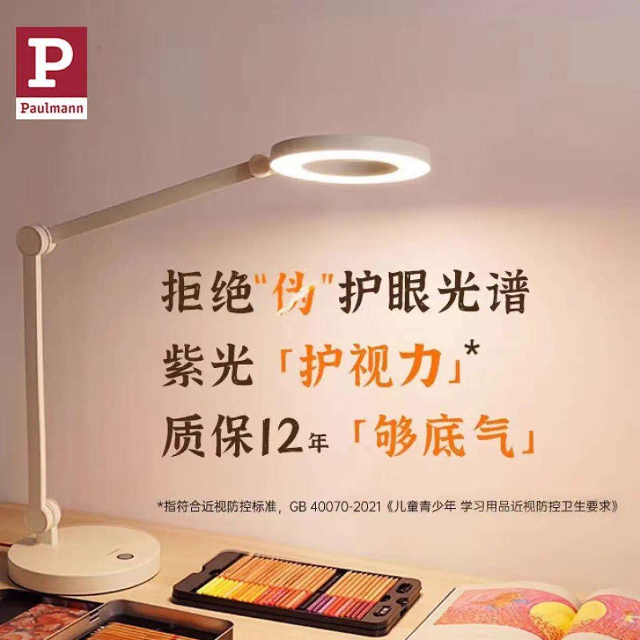 PaulmannP德国柏曼护眼台灯LED全光谱大面积设计多色温光源可调