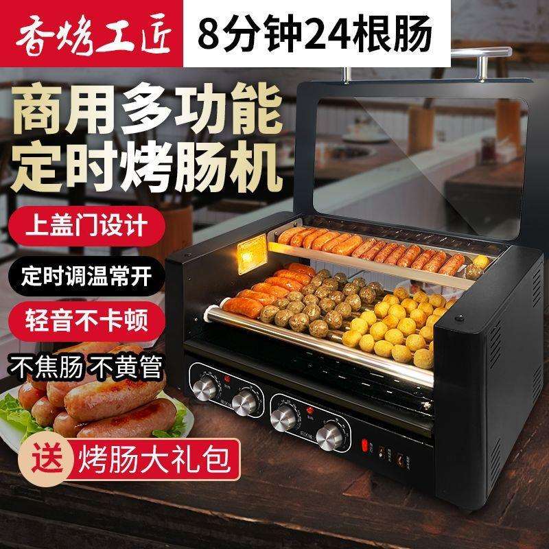 香烤工匠新款豪华烤肠机商用智能四控香肠热狗机自动旋转烤丸子