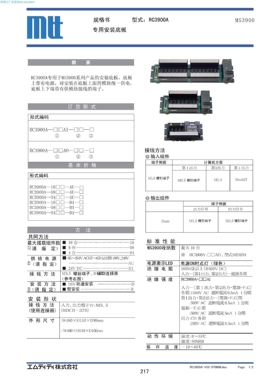 RC3900A-16AI/08AI/专用安装地板  原厂原装 规格货期另议