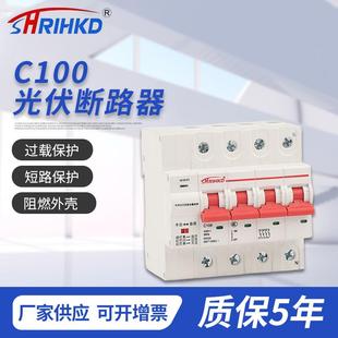 C100直流光伏断路器配电箱用防误跳闸光伏空气开关智能微型断路器