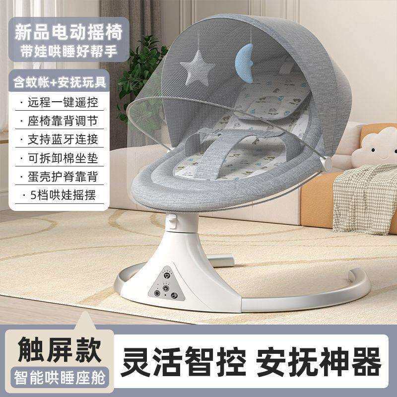 时尚方便哄娃0到2岁婴儿电动摇椅宝宝哄睡摇篮床新生儿安抚椅躺椅