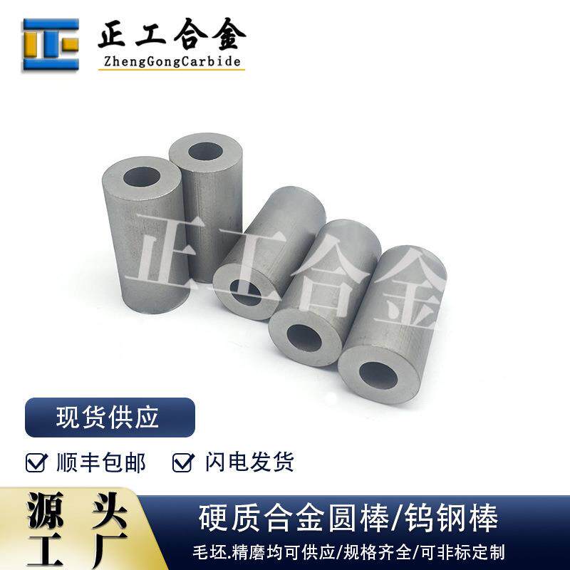 YG20钨钢毛坯冷镦模具外径25*内径12*50mm钨钢圆棒/轴套