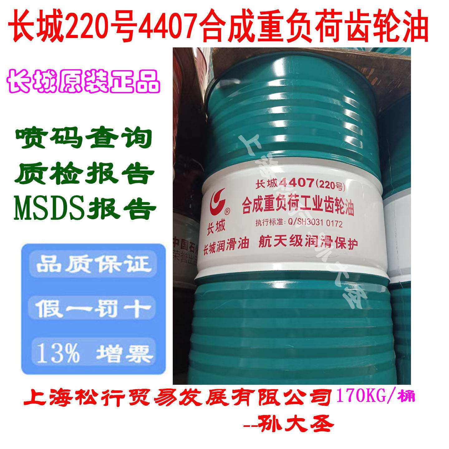 长城4407（220号）合成重负荷工业齿轮油长城220#合成型齿轮油