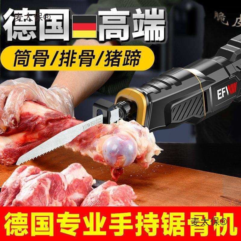 德国锯骨机往复锯割猪蹄牛排骨冻肉剁骨锯肉切骨机商用电动麦太保
