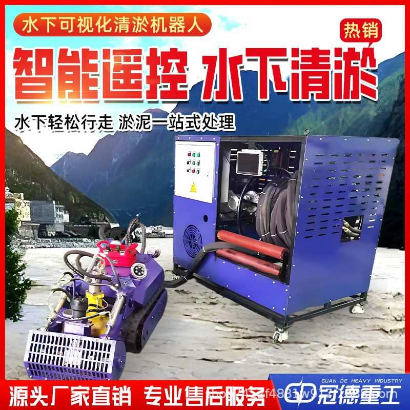 清淤机器人水下管道河道淤泥清理机全自动抽排水智能遥控机器人