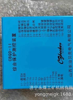 CBQD-II综合保护测控装置长治贝克CBQD-11磁力启动器保护装置