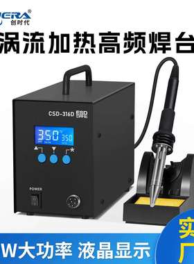 创时代320W大功率高频焊台大焊点316D智能恒温焊锡机厂家