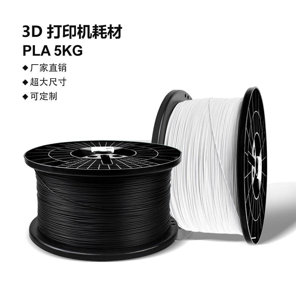 3d打印机耗材PLA5kg1.75mm大型FDM工业级材料纯原料生产厂家直销