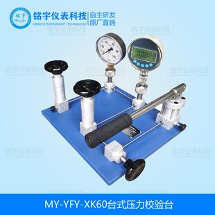 厂家直销台式压力校验台压力表变送器校验台负压真空压力发生器