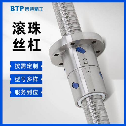国产厂家BT-FC大导程滚珠丝杠副C3精度不锈钢静音高速螺母丝杆