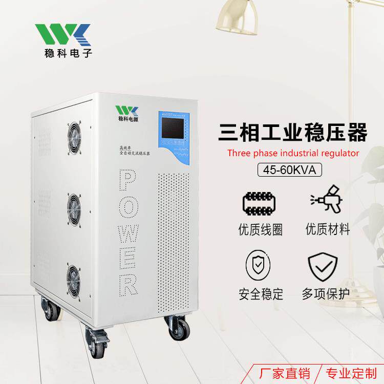 厂家供应微型电力三相稳压器380V输出科技研发专用稳压电源可调