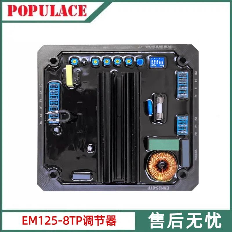 柴油发电机组电子配件EM125-8TP船用励磁调压板自动电压调节器