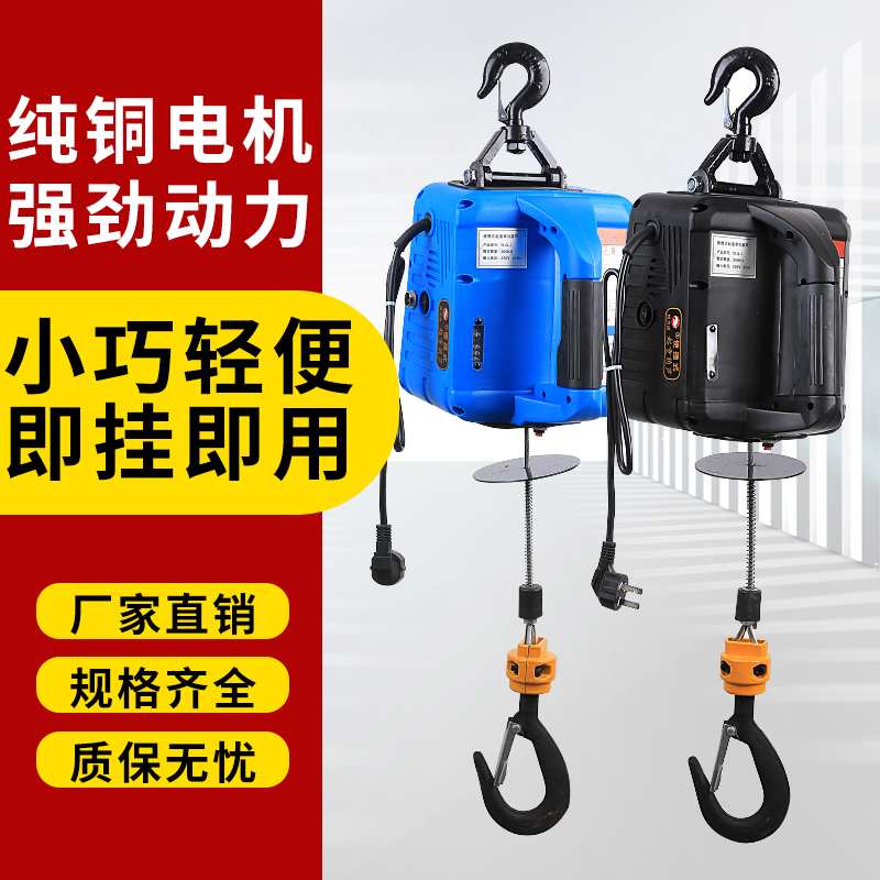 便携式电动葫芦起重遥控小型家用装修吊机便捷牵引微型提升机220V