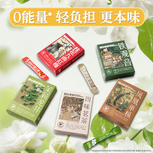 茶粉冷泡3s速溶0脂肪0蔗糖