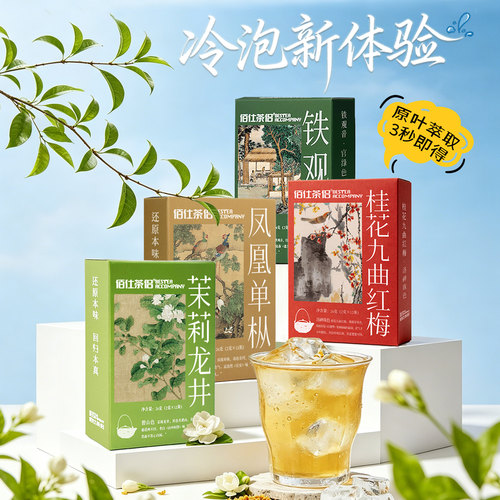 茶粉冷泡3s速溶0脂肪0蔗糖