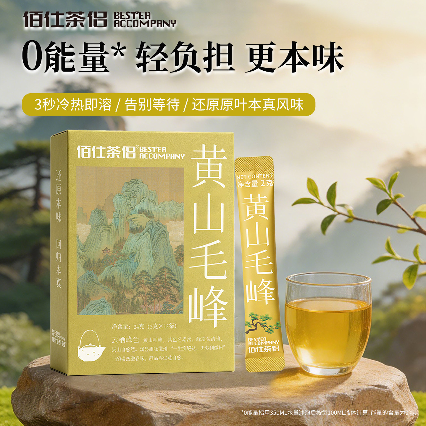 佰仕茶侣茶粉黄山毛峰速溶冷热泡乌龙茶冻干冷萃奶茶小包装