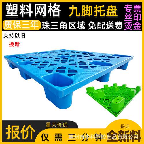 九脚塑料托盘物流卡板叉车防潮垫板工业九脚网格仓库地垫仓板承重