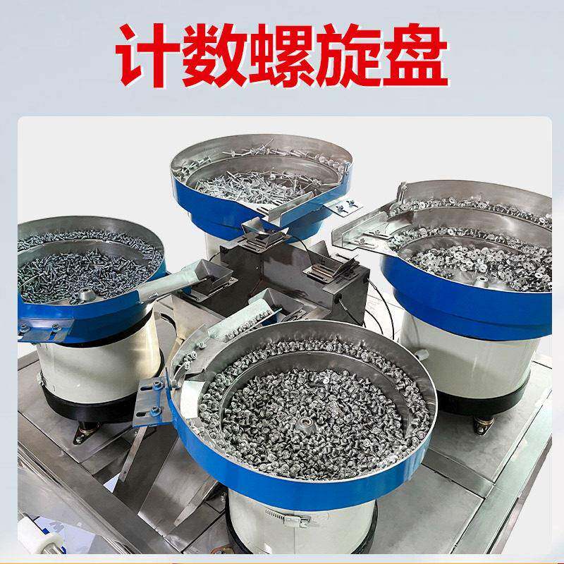 全自动多打包机螺旋震动盘混合配MAGA-102分装头计数五金件丝包装