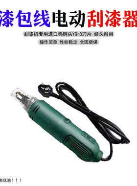 持DF-8手式漆线电动刮漆机钨钢三爪刀头0.3包3.0mPBF-GQJm线径-