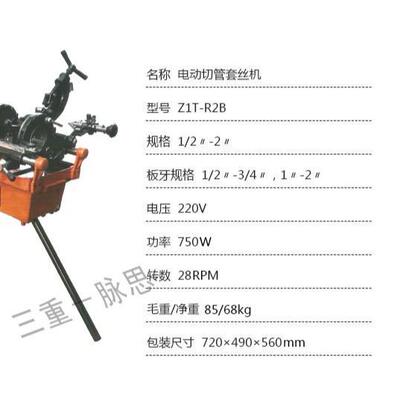 /含3税1 %/虎头电牌动套丝机 Z1T-R2B, 2寸【杭州脉思】