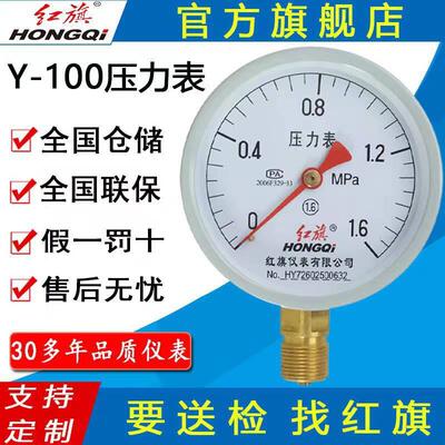 （HongQi）仪表径向普通压力表气压表水压表负压真空表Y-100
