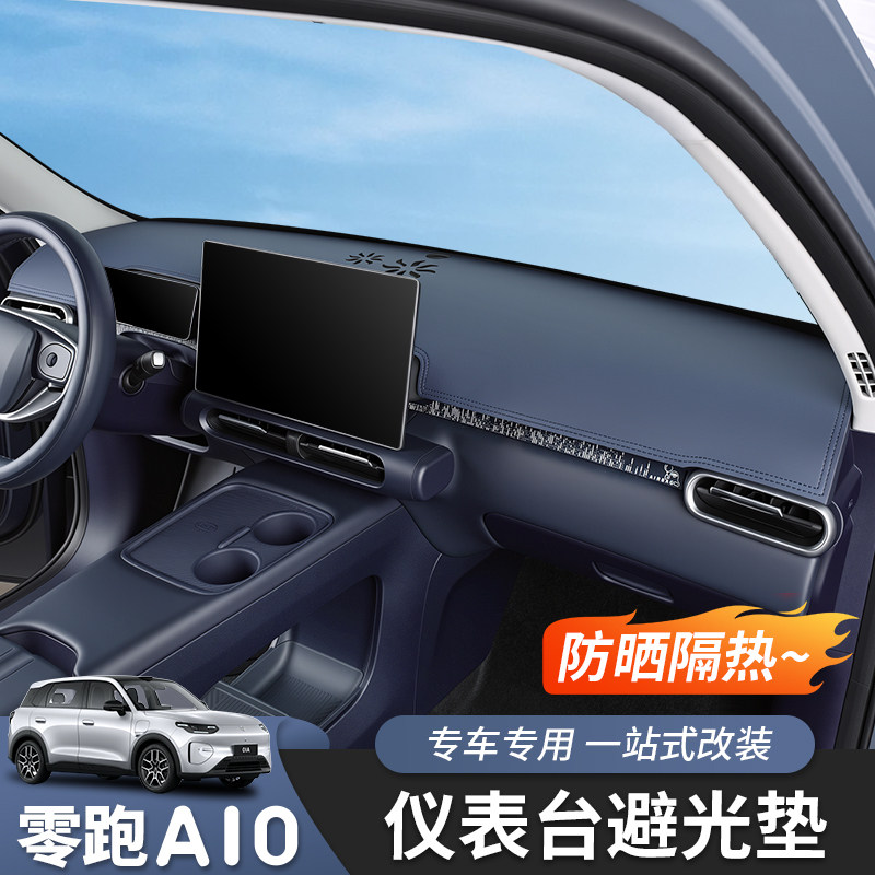 零跑A10/A05仪表台避光垫防滑底图片
