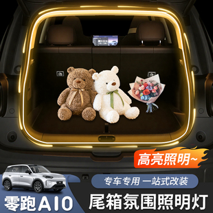 适用于零跑A10后备箱灯带氛围灯尾箱灯内饰汽车用品配件改装无损