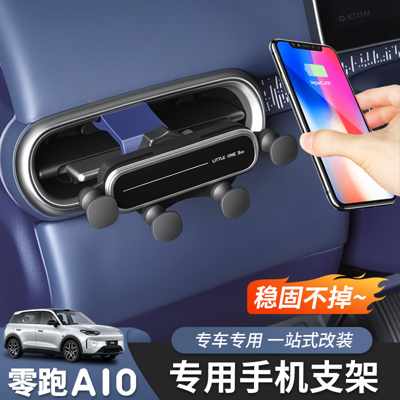 零跑A10A05出风口手机导航支架图片