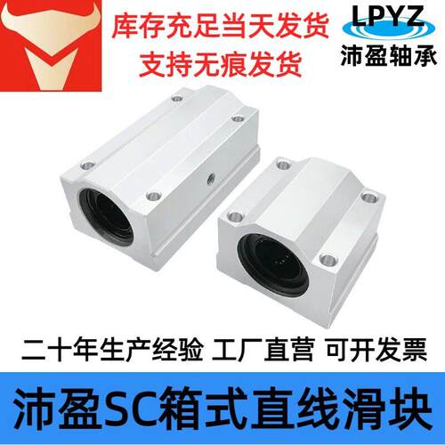 箱式直线6运动滑轴承SCS/8/10/SC16UU12/16/20/25U/30 UU加长LU铝