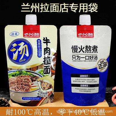 外卖热汤包袋一次肉性牛骨头汤袋兰州拉面装汤米API粉火袋锅打分