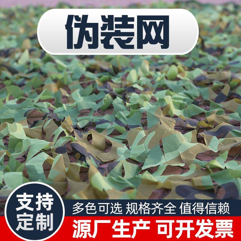 丛林迷彩伪装网 防航户遮盖阳拍防晒网/遮光网/遮阳