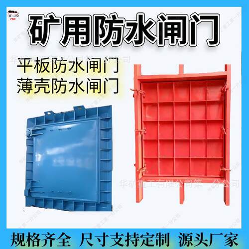 煤矿井下巷入道防水闸门 防水浸薄壳防水门MFS2.0-2MFS 2.闸0-2.3