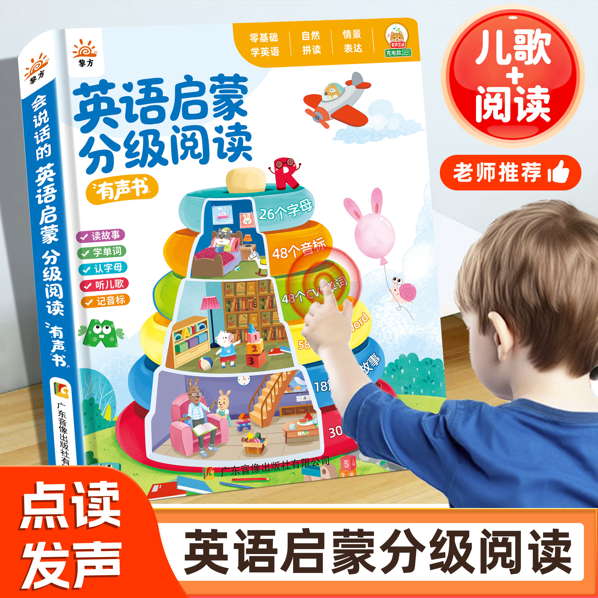 会说话的英语启蒙分级阅读有声书儿童英语学习点读发声早教机玩具,玩具/童车/益智/积木/模型,早教机/点读学习/拼音机,淘宝优惠券,粉丝福利购,淘宝优惠卷