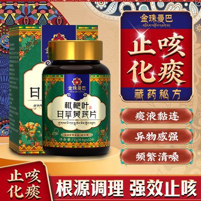 化痰祛痰神器药嗓子有痰吃什么特效本草清痰王喉咙干痒咳嗽老有痰