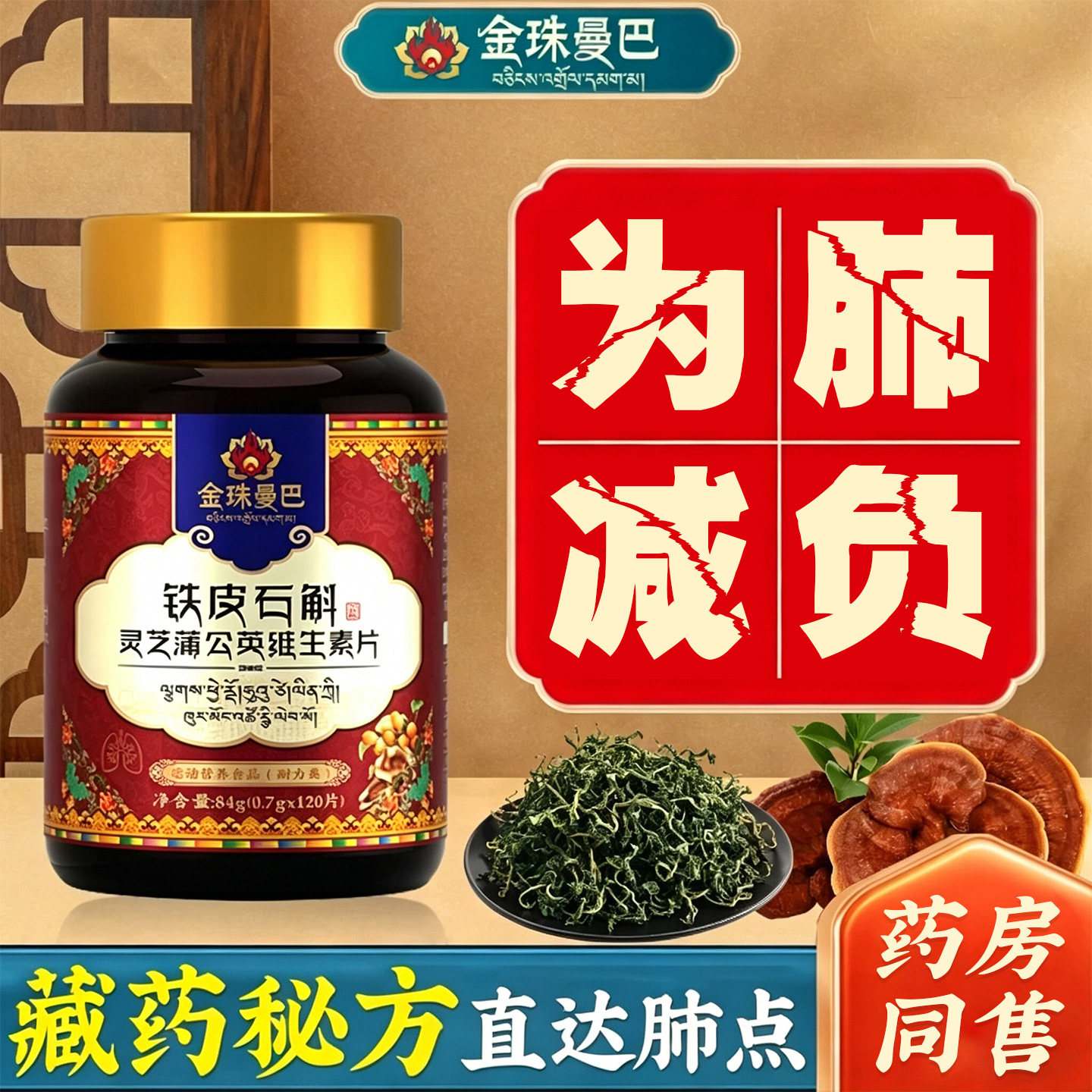 藏药护肺特二氢槲皮素丸除提高肺动力调节的润养中成药材官方正品