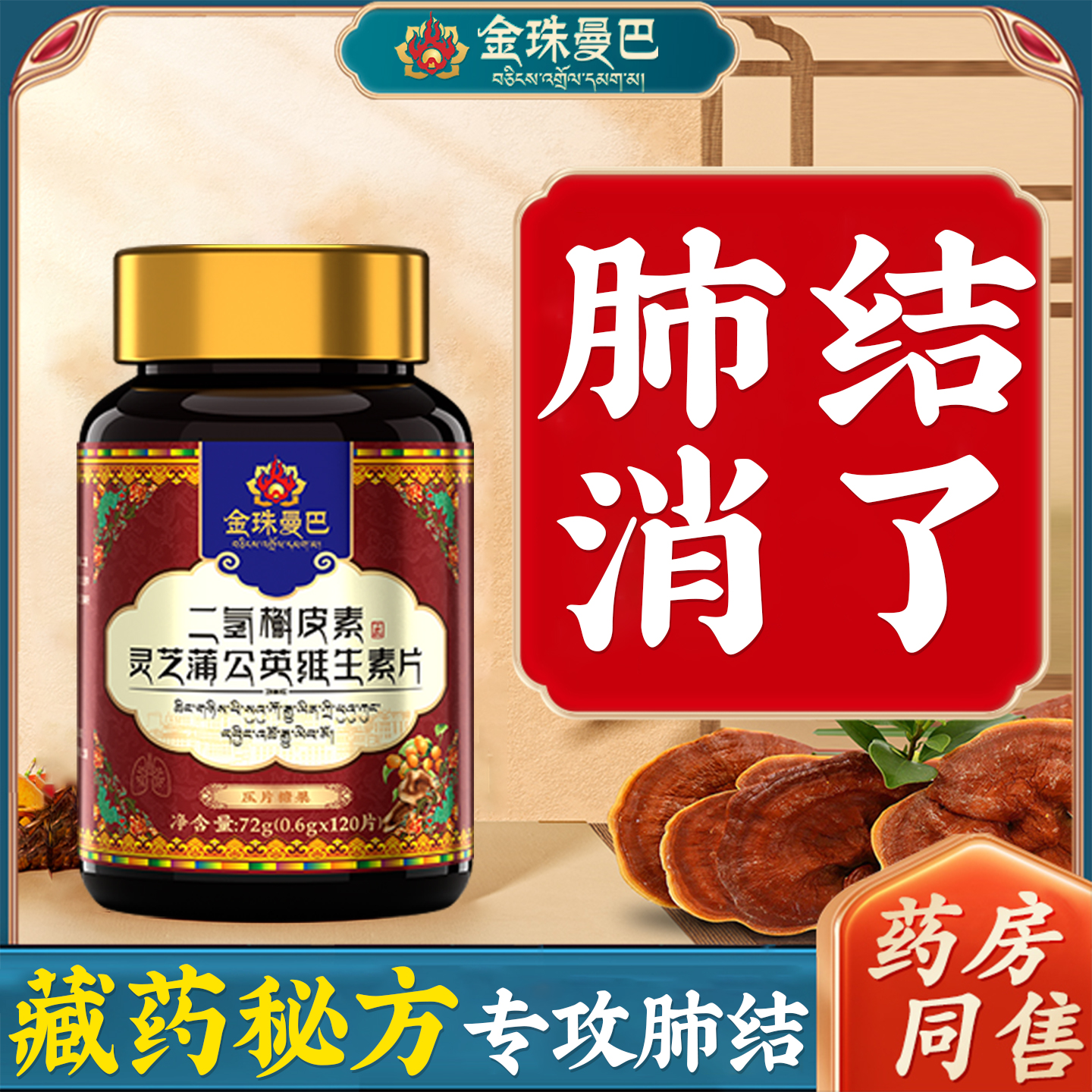 藏药肺部特效清肺结散丸二氢槲皮素消除治疗节的中成药润养肺正品