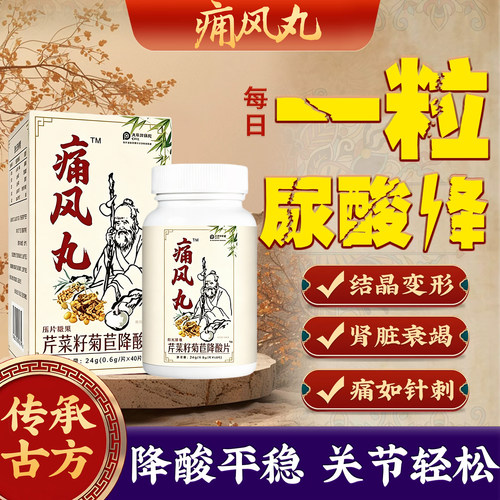 藏医神方】尿酸降特效排酸中成药