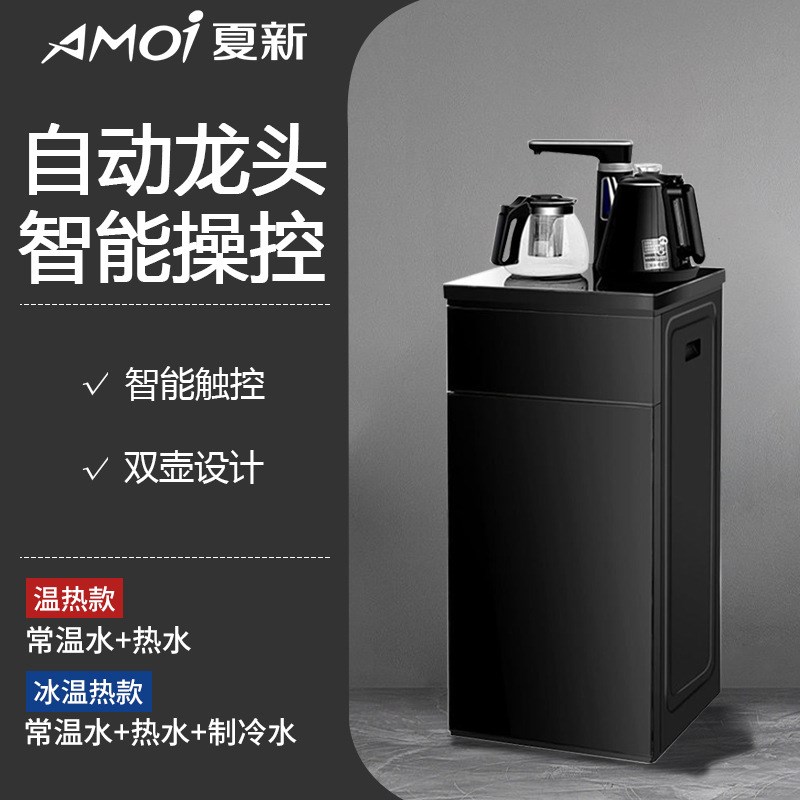 智能立式饮水机家用下置水桶制冷热多功能全自动桶装水茶吧机
