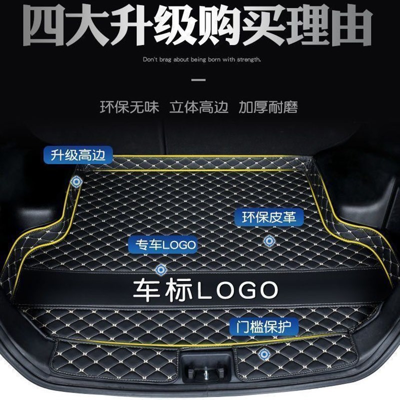 24款长安启源a07a05q05a06包围后备箱垫车内改装饰配件尾箱垫子