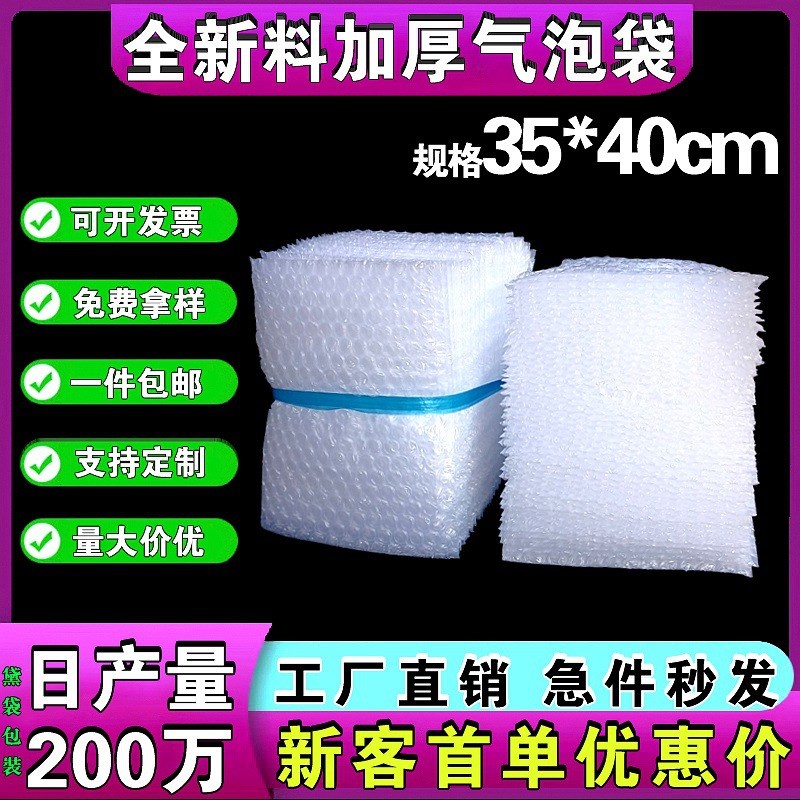 气泡袋料35*40cm快递物流打包防震泡沫袋现货