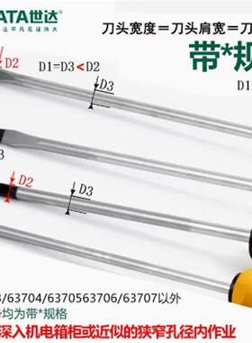 世达工具G系列三色柄一字形螺丝批63706 63707 63708 63709 63710