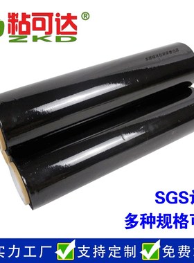 东莞拉伸膜生产厂家 PE黑色拉伸缠绕膜45cm 工业打包装塑料围薄膜