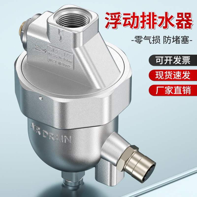 空压机浮球自动排水阀ADTV-30B零气耗过滤储气罐自动排水阀Q-024