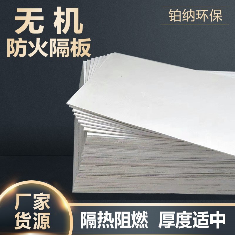 无机防火隔板耐火板电缆桥架竖井封堵板高密度阻火板高强度阻燃板
