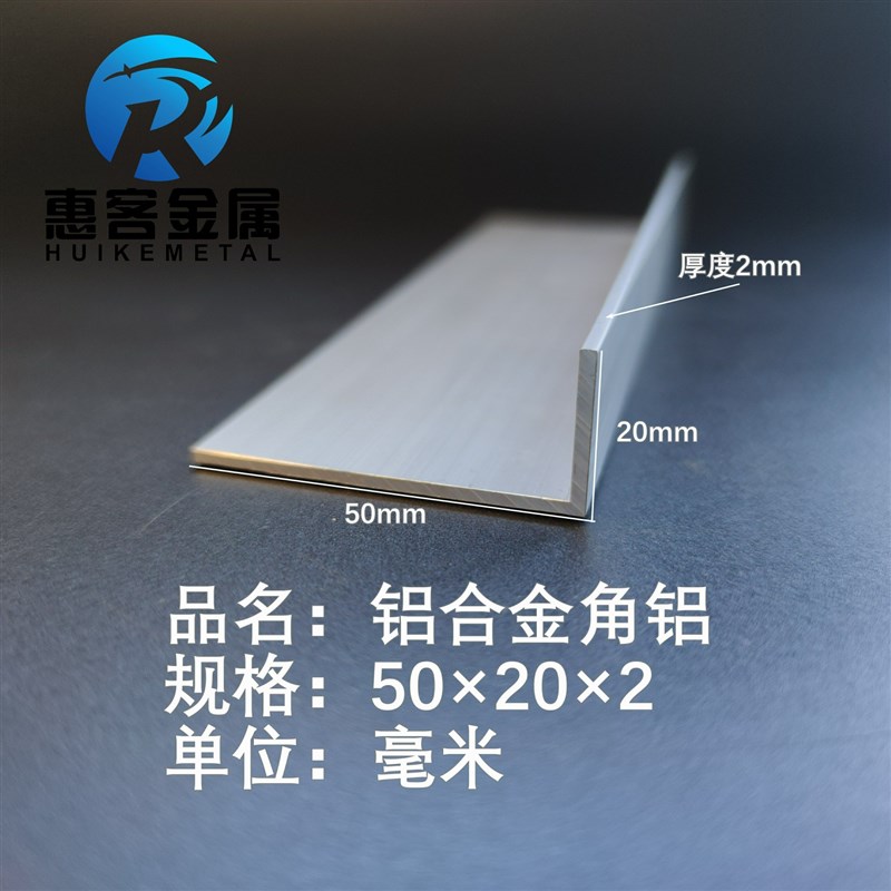 角铝L型铝材50*20*2直角铝合金角铁角码包边三角不等边L型铝条