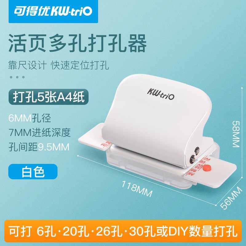 可得优99h9 6孔打孔机 26孔30孔手动按压A4 B5活页学生手工打孔器