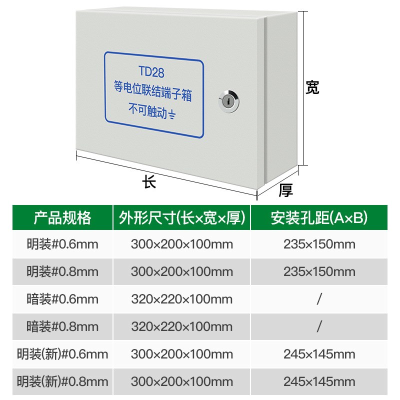 meb总等配电箱电位端子箱明装td28联结300*200*120铜排盒子