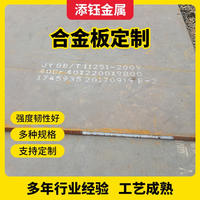 高强度合金钢板15CrMO合金钢板舞钢30CrMnSiA低合金板中厚板