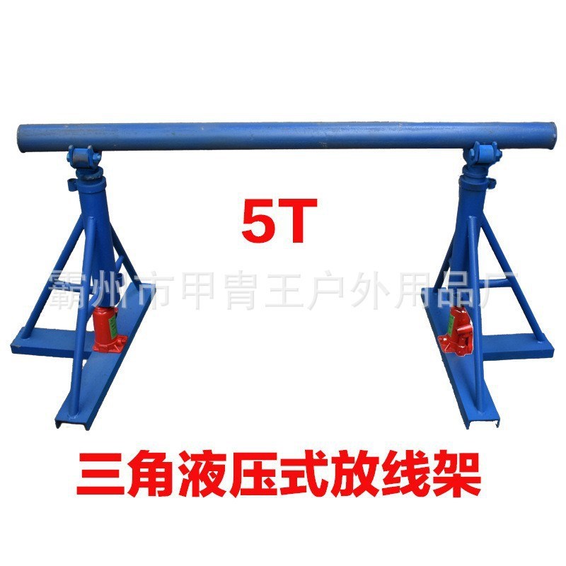 三角液压放线架3T5T10T多孔放线架重型线盘支撑架通信线缆放线架